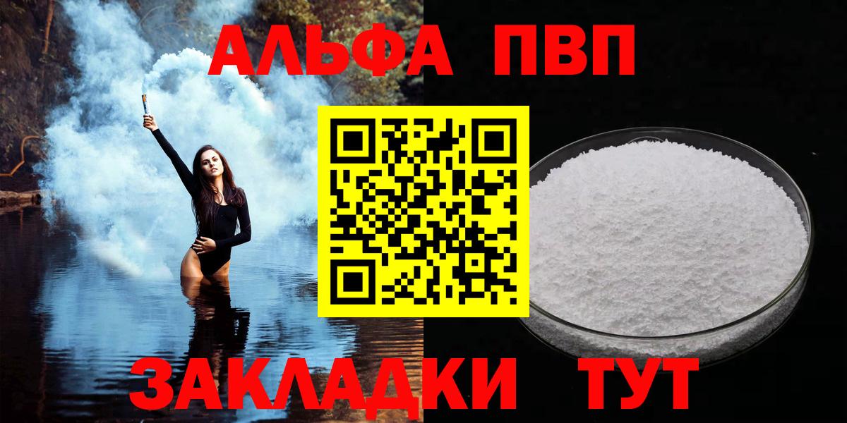 Alpha-PVP VHQ  Вход с VPN  А ПВП VHQ  Кулебаки  А ПВП Соль 