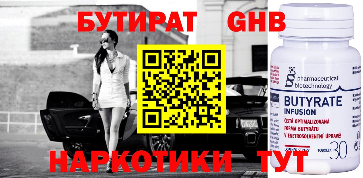 Кулебаки  Бутират жидкий экстази  Вход с VPN 