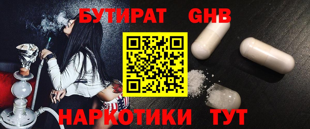 БУТИРАТ 1.4BDO Кулебаки