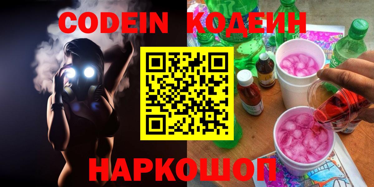 Кулебаки  Codein Purple Drank  Вход с VPN 