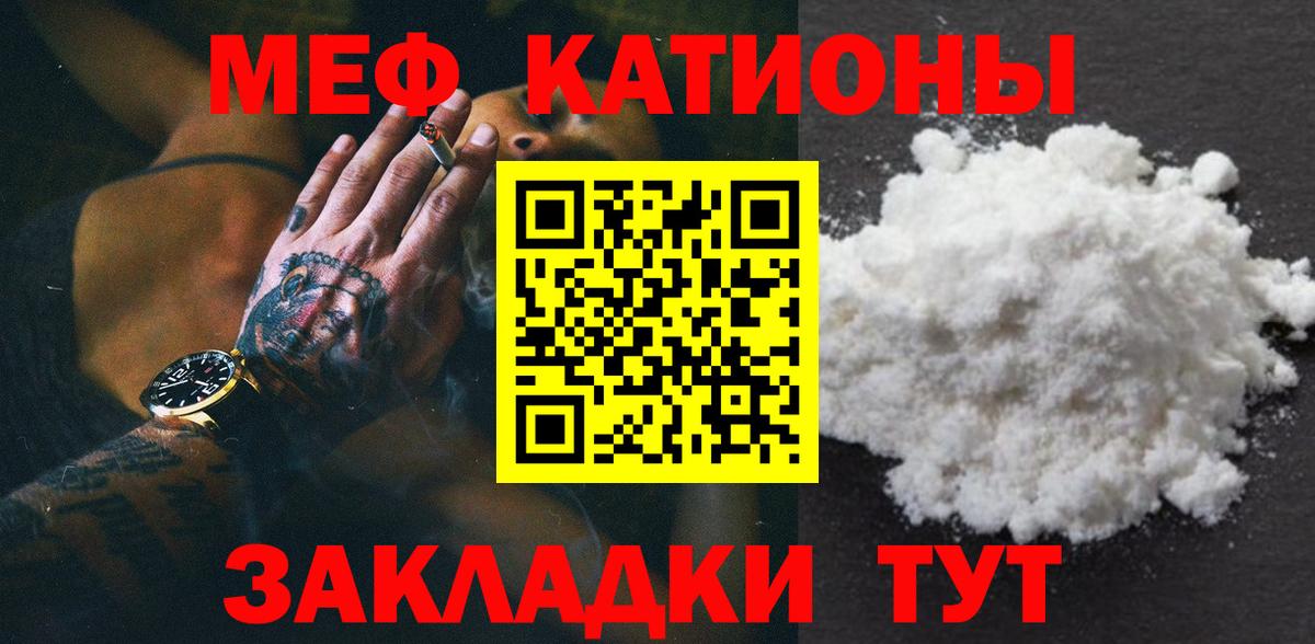 Меф VHQ  МЯУ-МЯУ мяу мяу  МЯУ-МЯУ  Кулебаки  Вход с VPN 